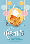 中秋广告