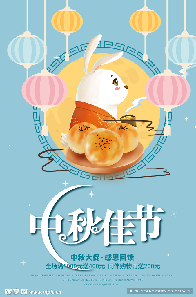 中秋广告