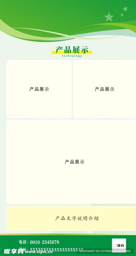 企业产品展示模版