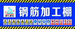 钢筋加工