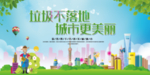 垃圾不落地 城市更美丽