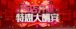新店开业