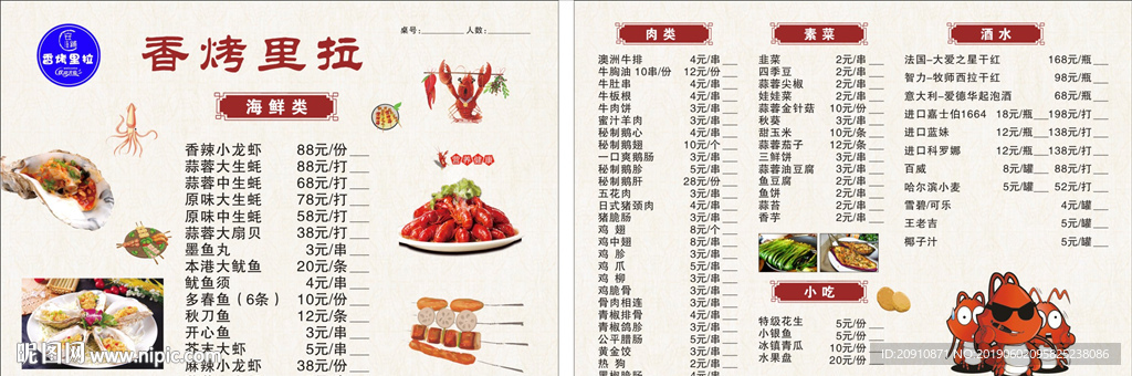 龙虾高档菜单