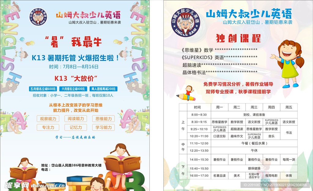 暑假班彩页