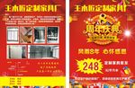 王木匠家具彩页