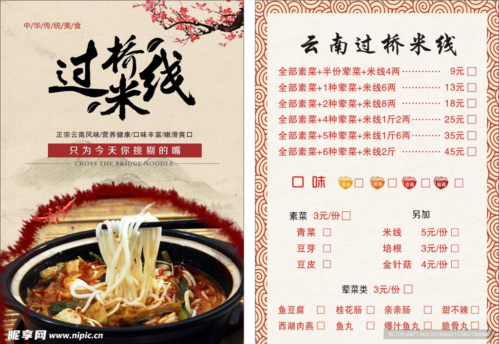 过桥米线菜单
