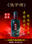 酒海报