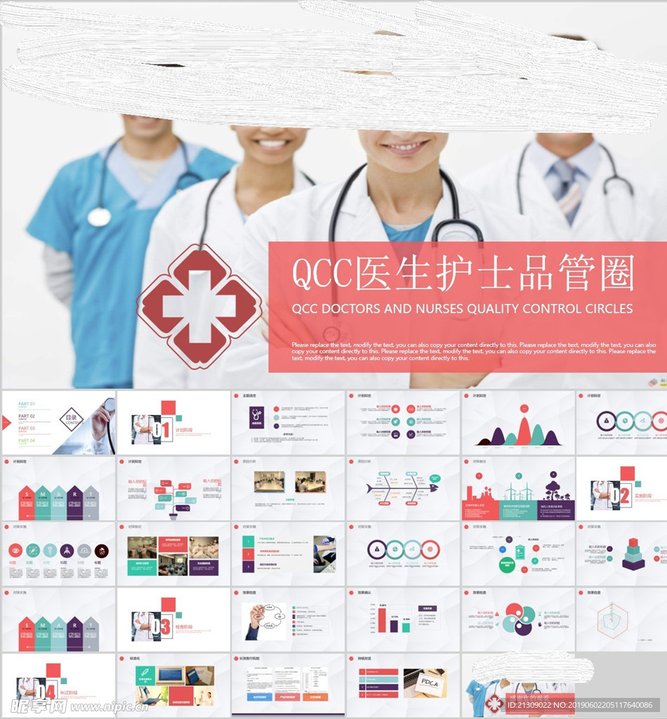 QCC医生护士品管圈