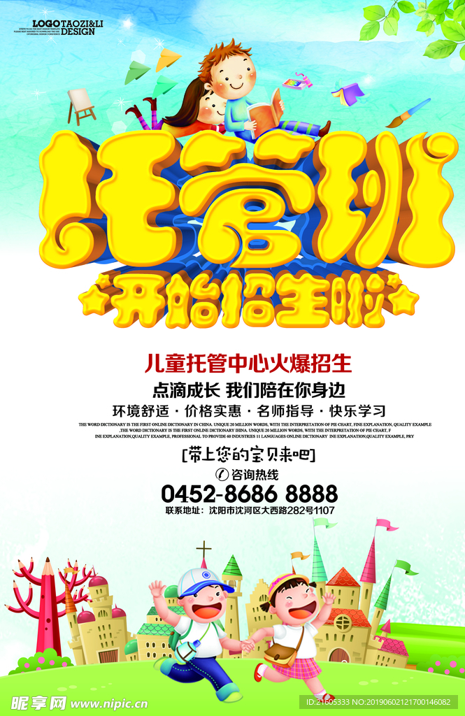 托管班