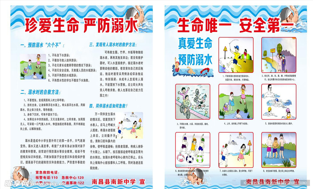 防溺水