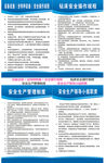 安全生产管理制度