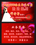 婚庆名片