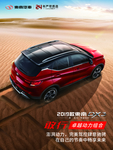 东南汽车  汽车海报