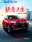 东南汽车  汽车海报