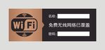 WiFi门贴标识