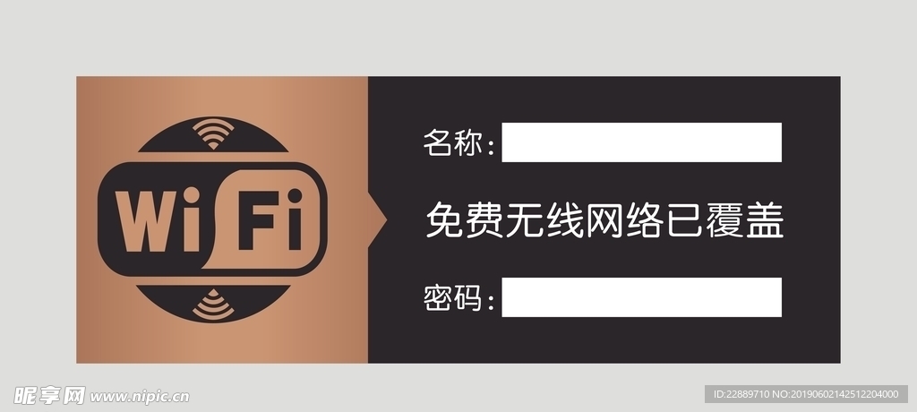 WiFi门贴标识