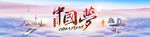 中国梦展板