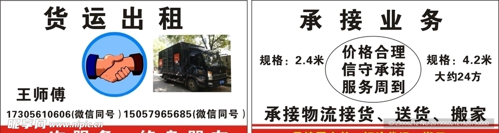 货运出租名片