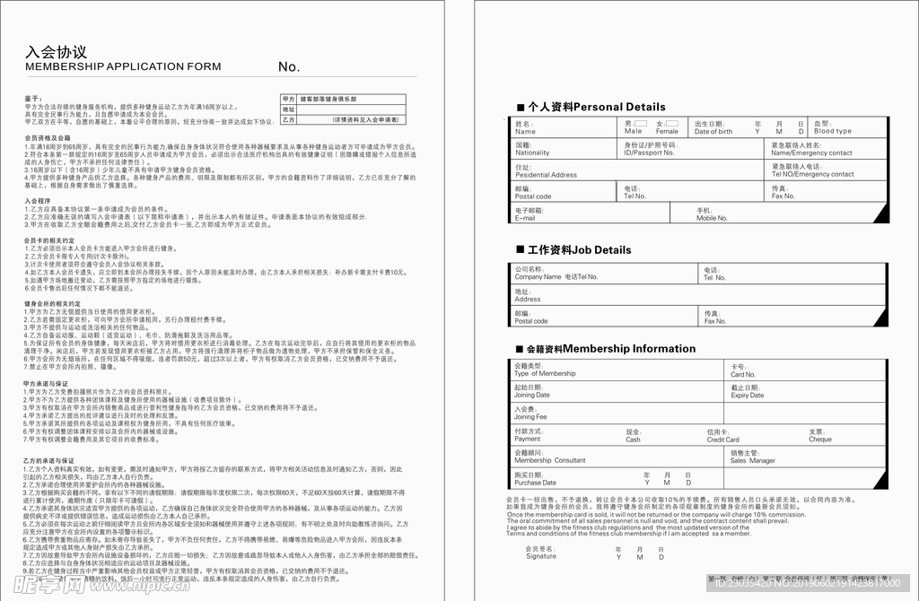 健身会员入会协议模版