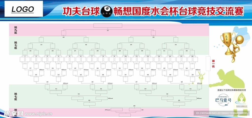 台球比赛回合表