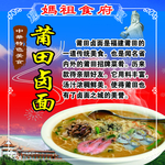 莆田卤面