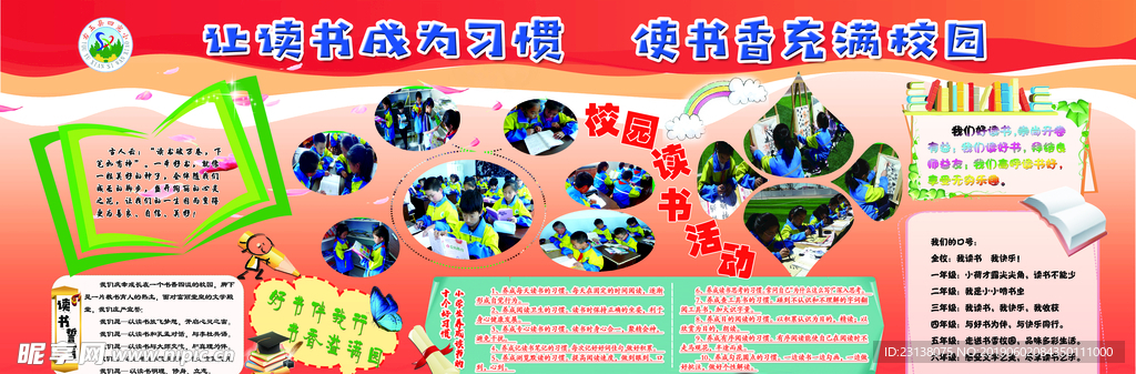 校园展板