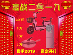 开门红 赢2019