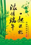 端午节宣传彩单页
