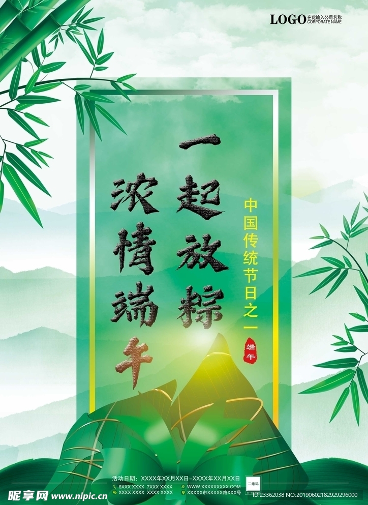 端午节大促单页