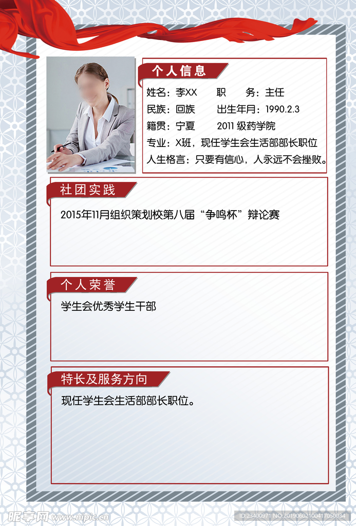人员信息牌