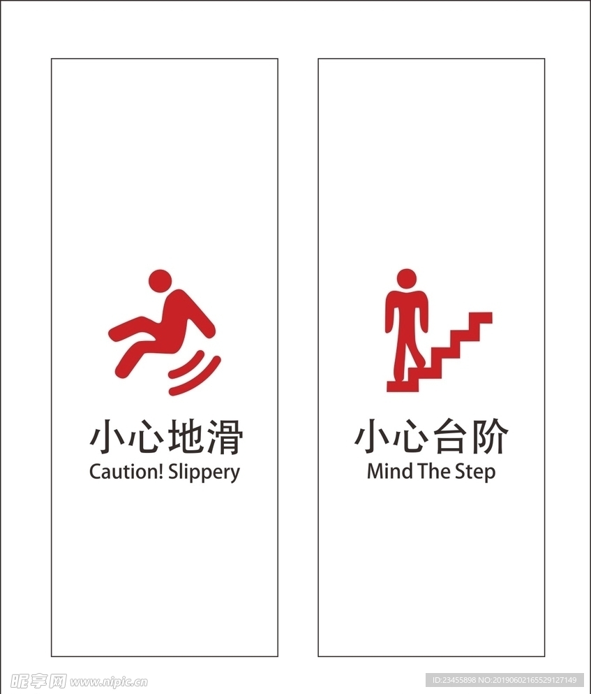 小心地滑 小心台阶
