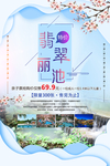 温泉旅游海报设计