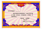 奖状证书