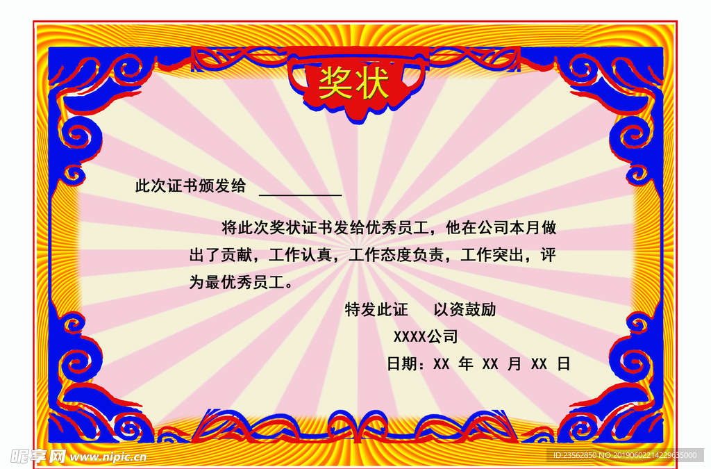 奖状证书