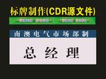 科室牌识前方的制作