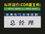 科室牌识久方的制作