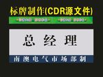 科室牌识久方方制作