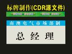 科室牌识培训制作