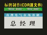科室牌识高级制作