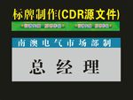 科室牌识中级制作