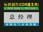 科室牌识中级创意制作