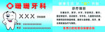 牙科名片诊疗项目无痛治牙