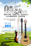 吉他之音海报设计