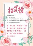 招贤榜