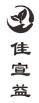 佳宣益 logo