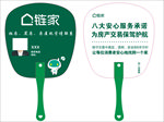 链家房产宣传广告扇