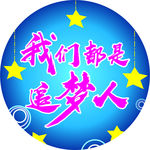 徽章