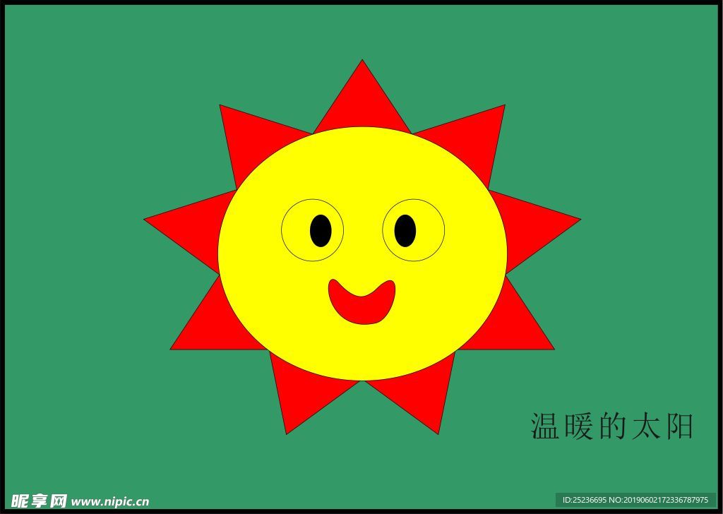 温暖的小太阳