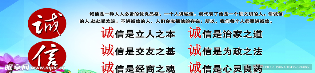 诚信