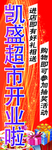 开业庆典旗帜